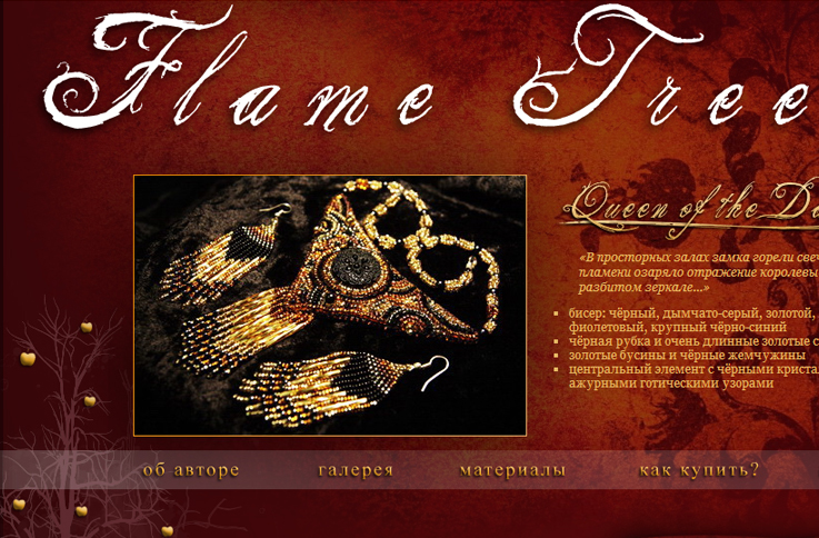 Flame Tree handmade jewelry catalog (2010)