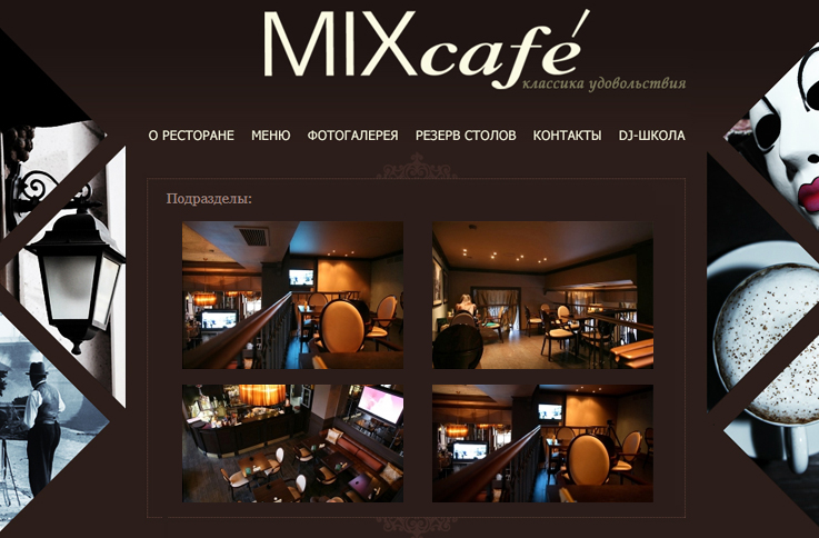 Mix Cafe site: Design, Layout, Development (2010)